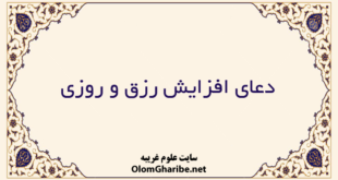 دعای افزایش رزق و روزی